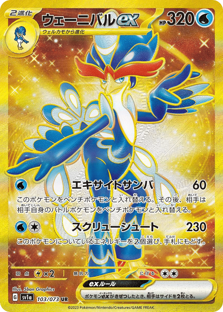 ウェーニバルex card front