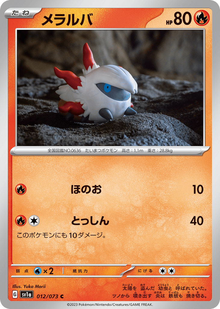 メラルバ card front
