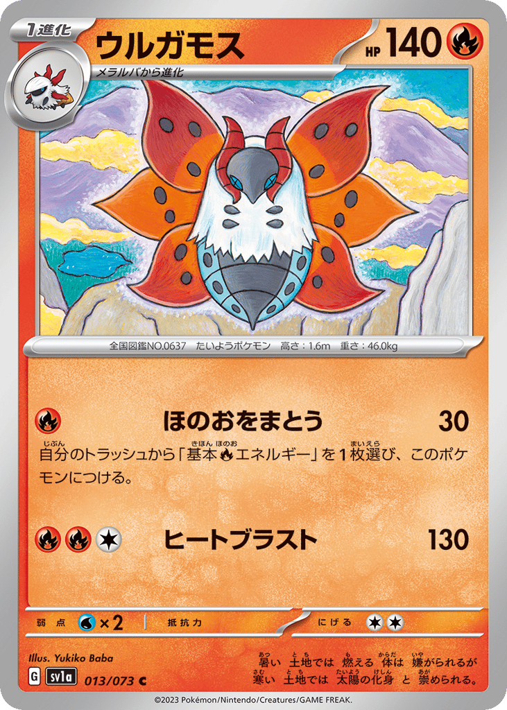 ウルガモス card front
