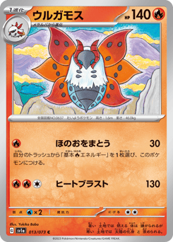 ウルガモス
