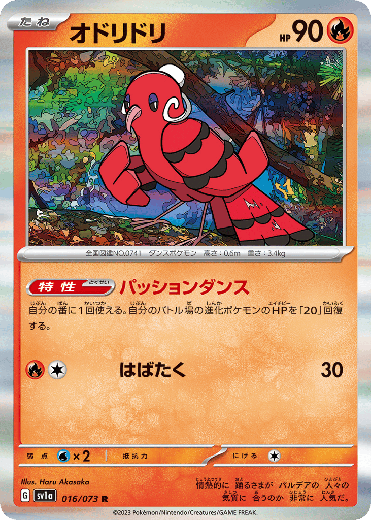 オドリドリ card front