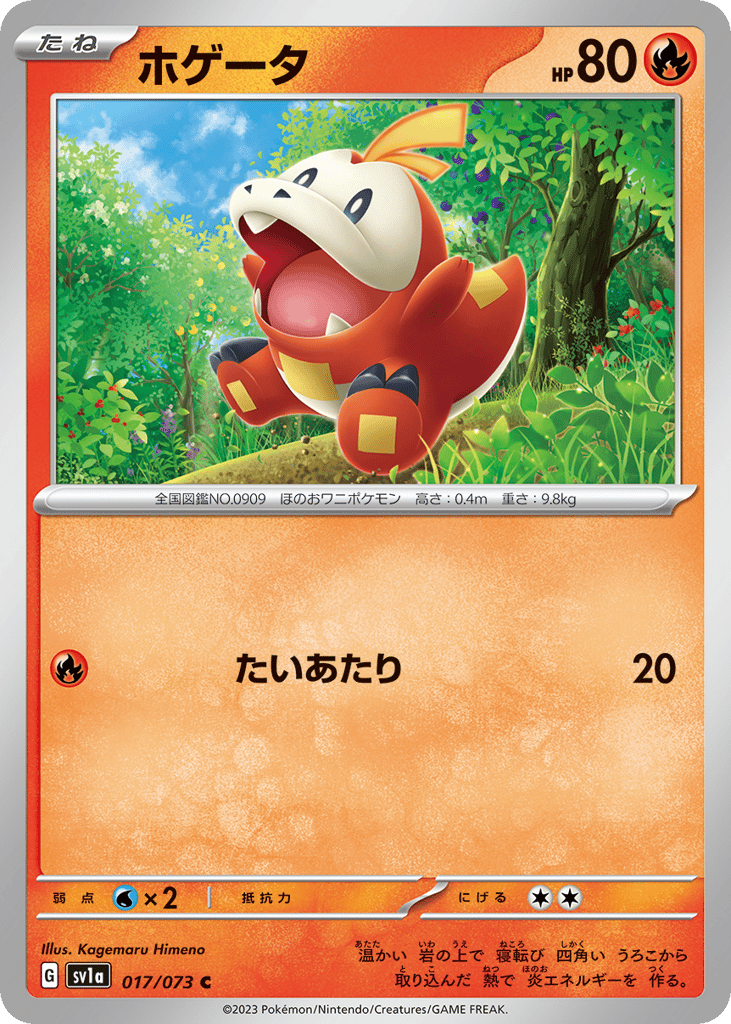 ホゲータ card front