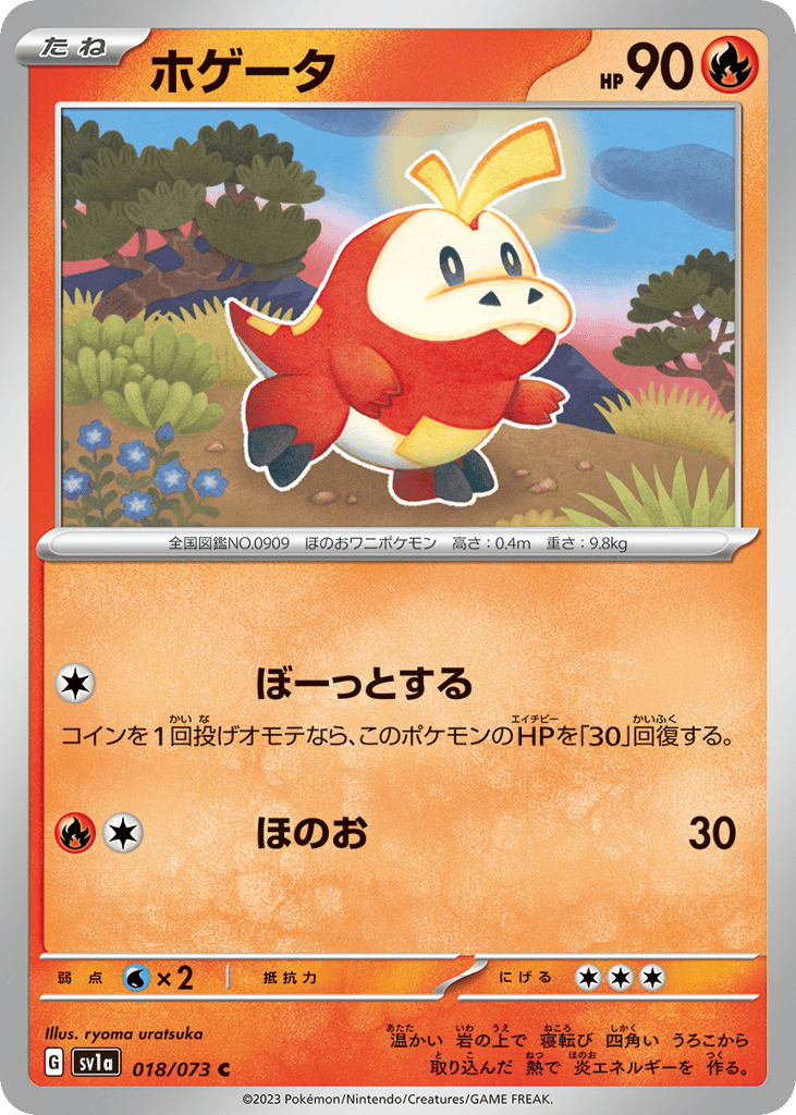 ホゲータ card front