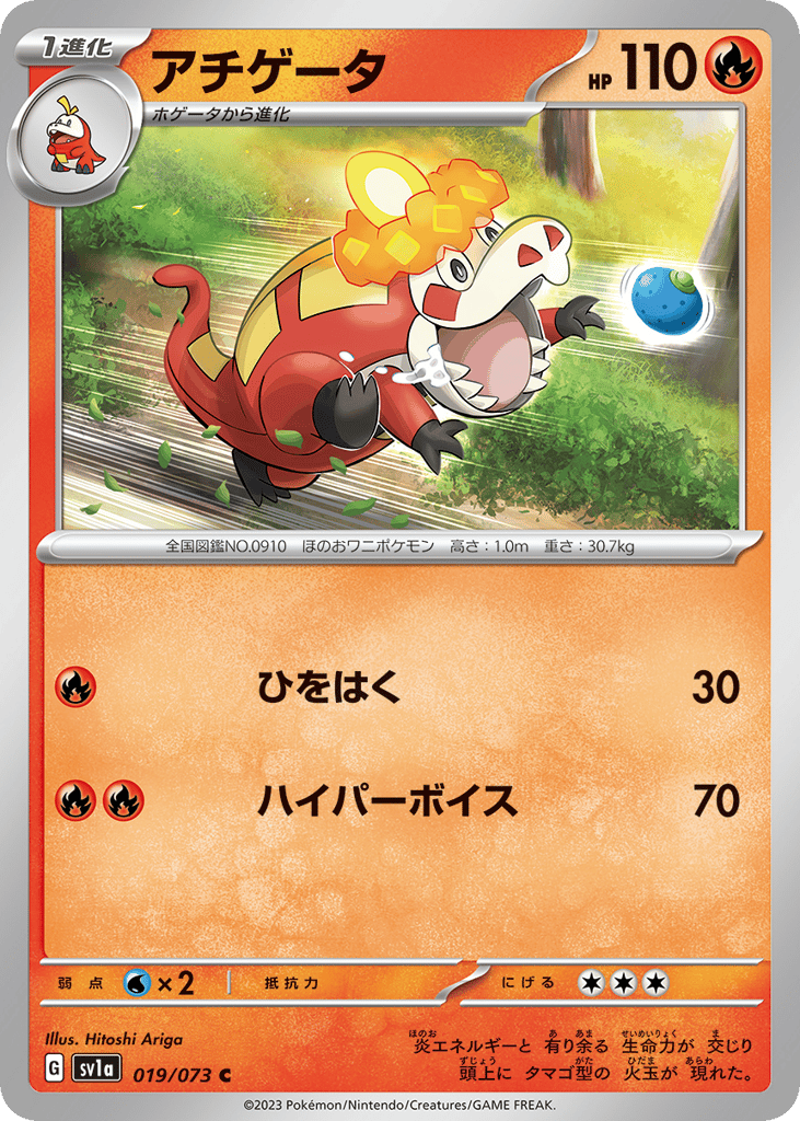 アチゲータ card front