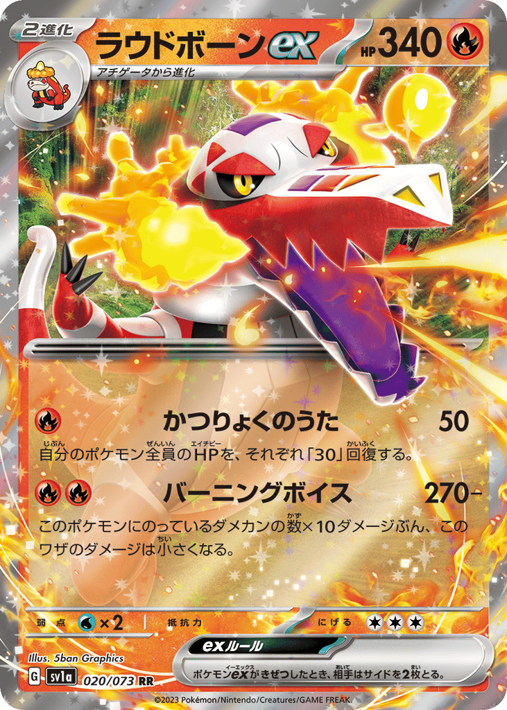 ラウドボーンex card front
