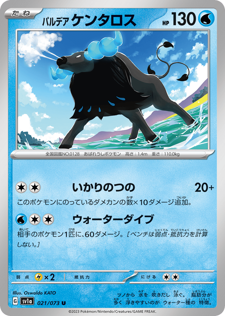 パルデア ケンタロス card front