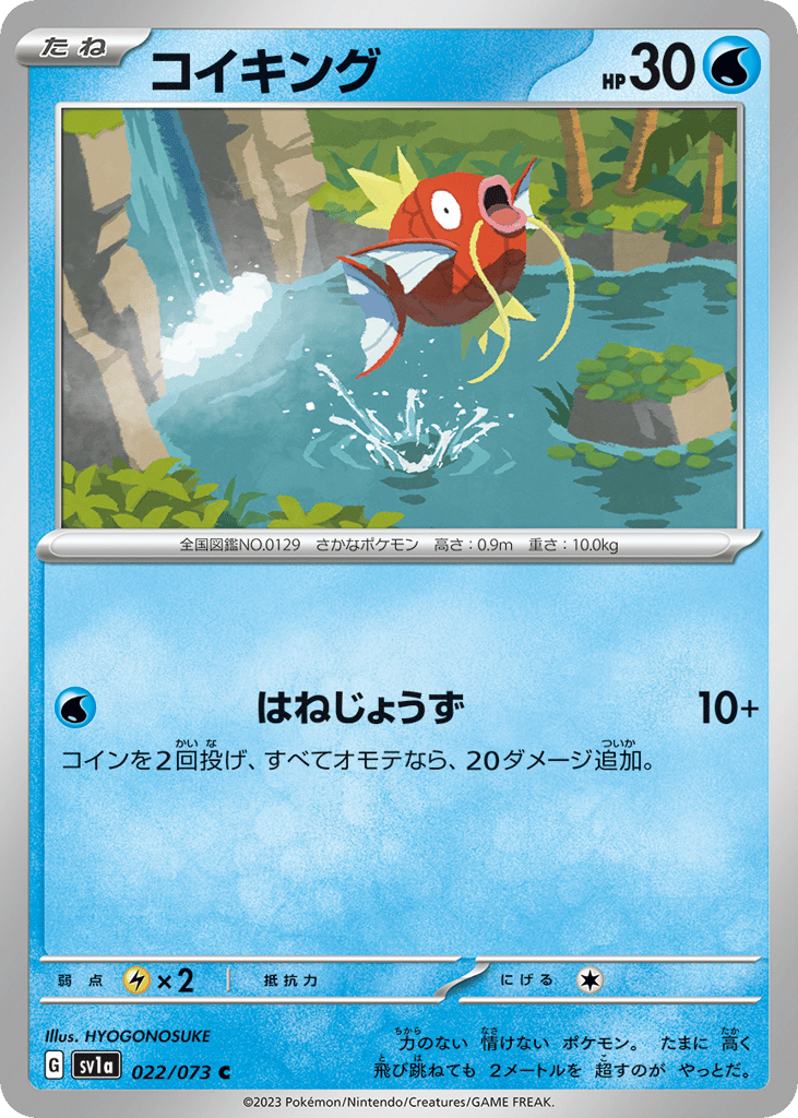 コイキング card front