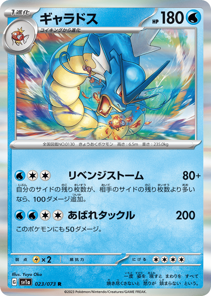 ギャラドス card front