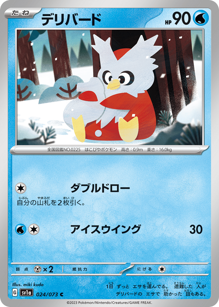 デリバード card front