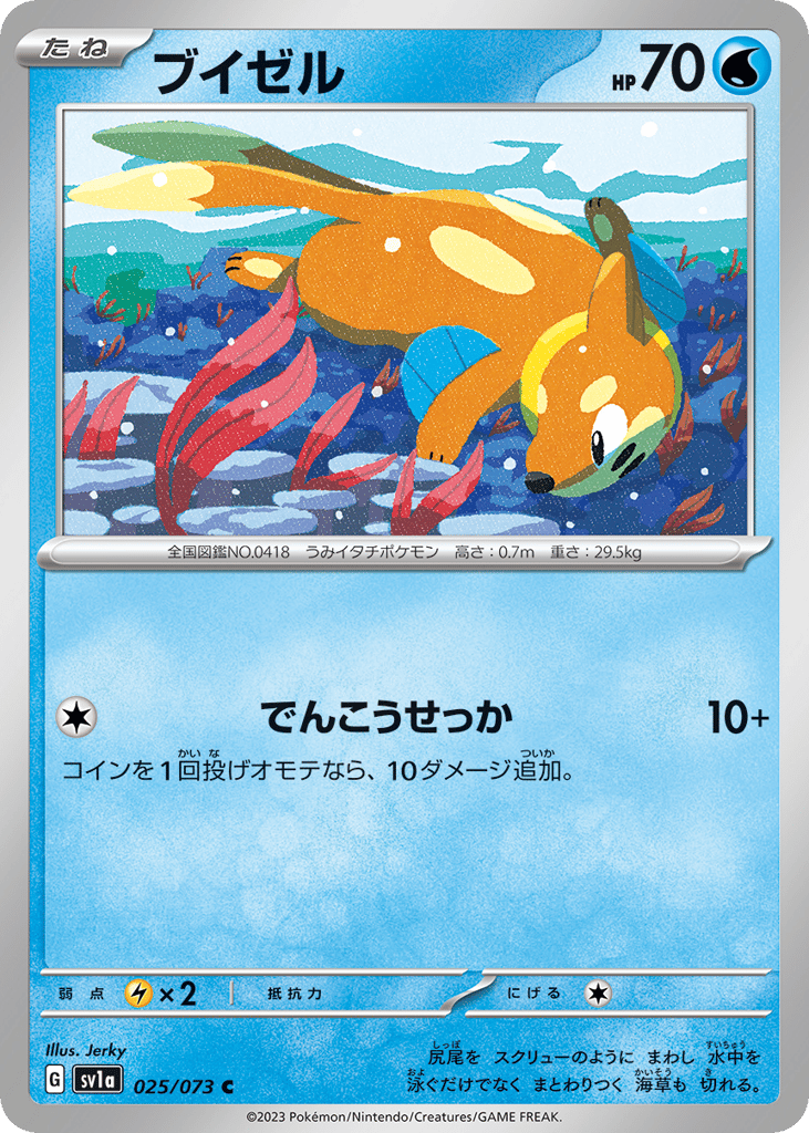 ブイゼル card front