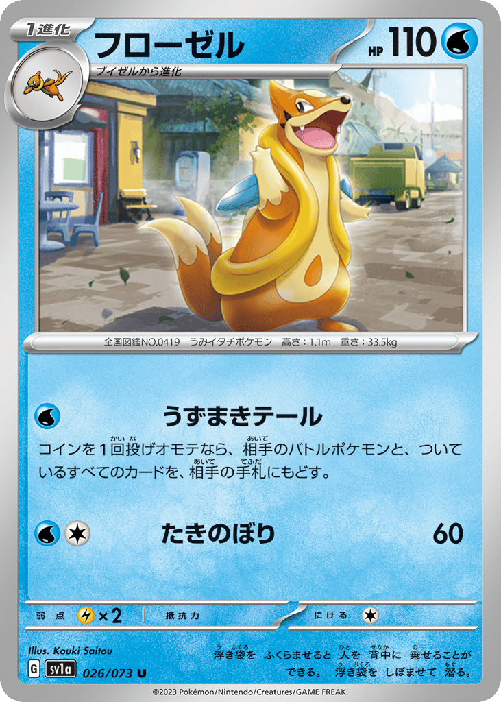 フローゼル card front