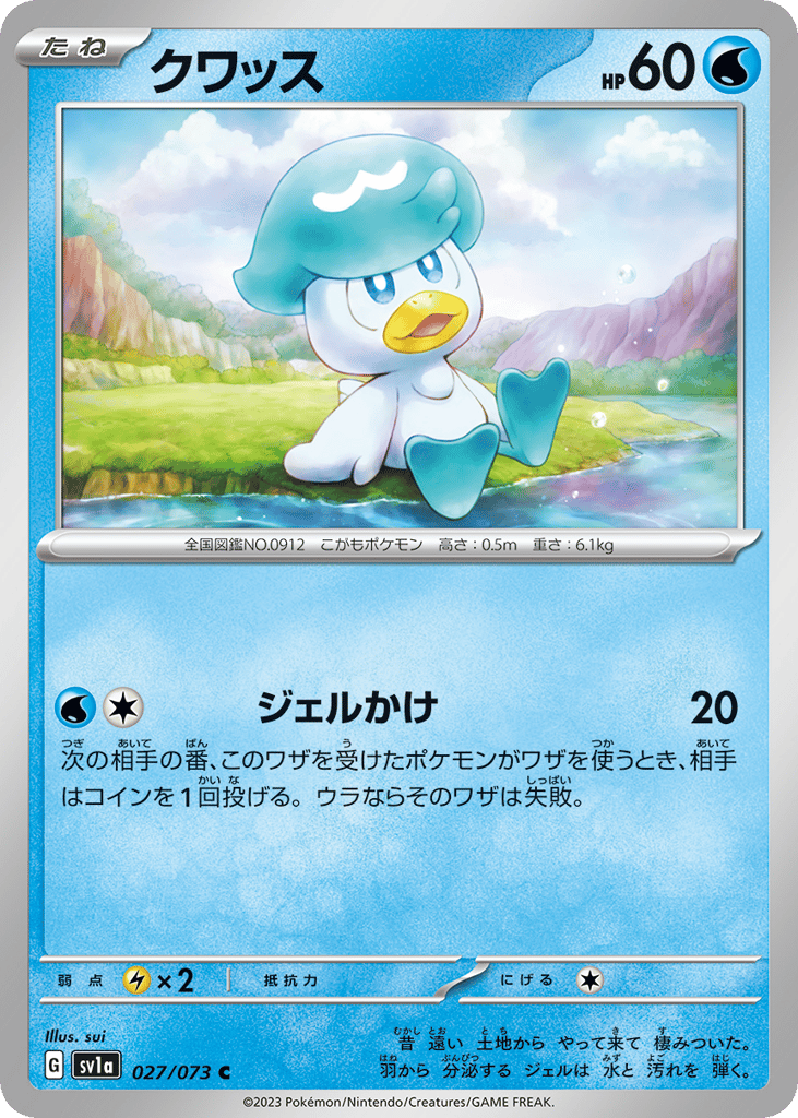 クワッス card front