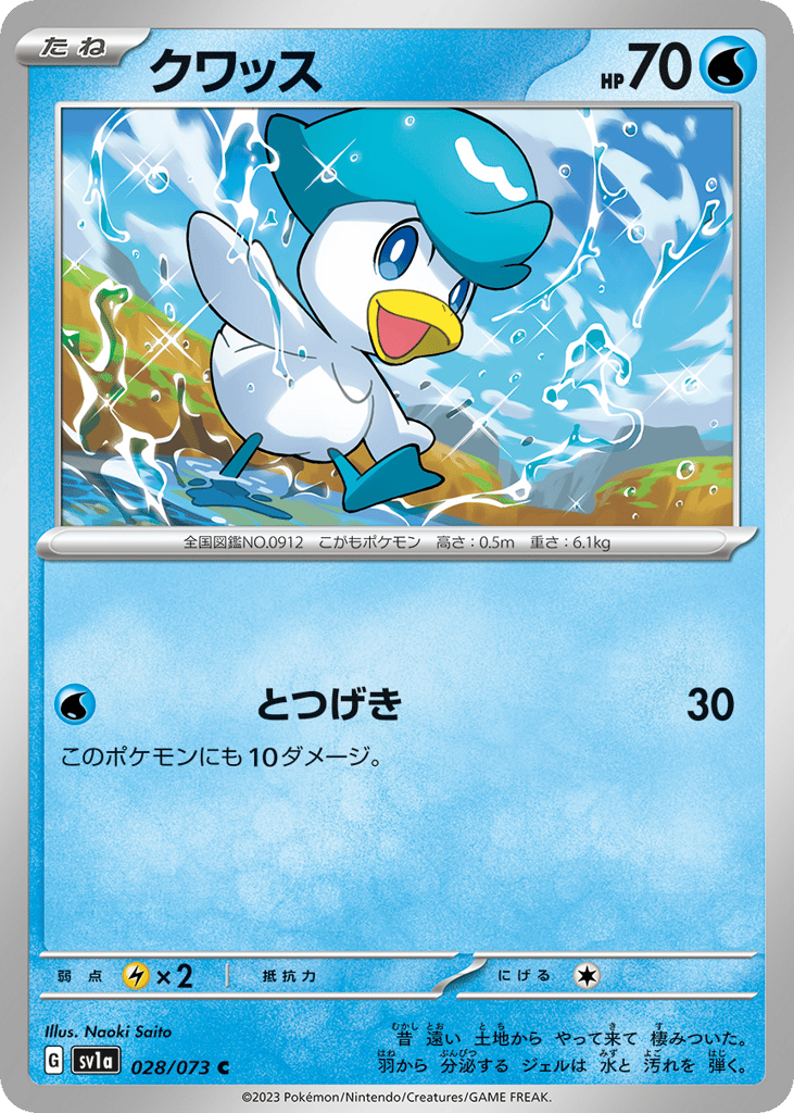 クワッス card front