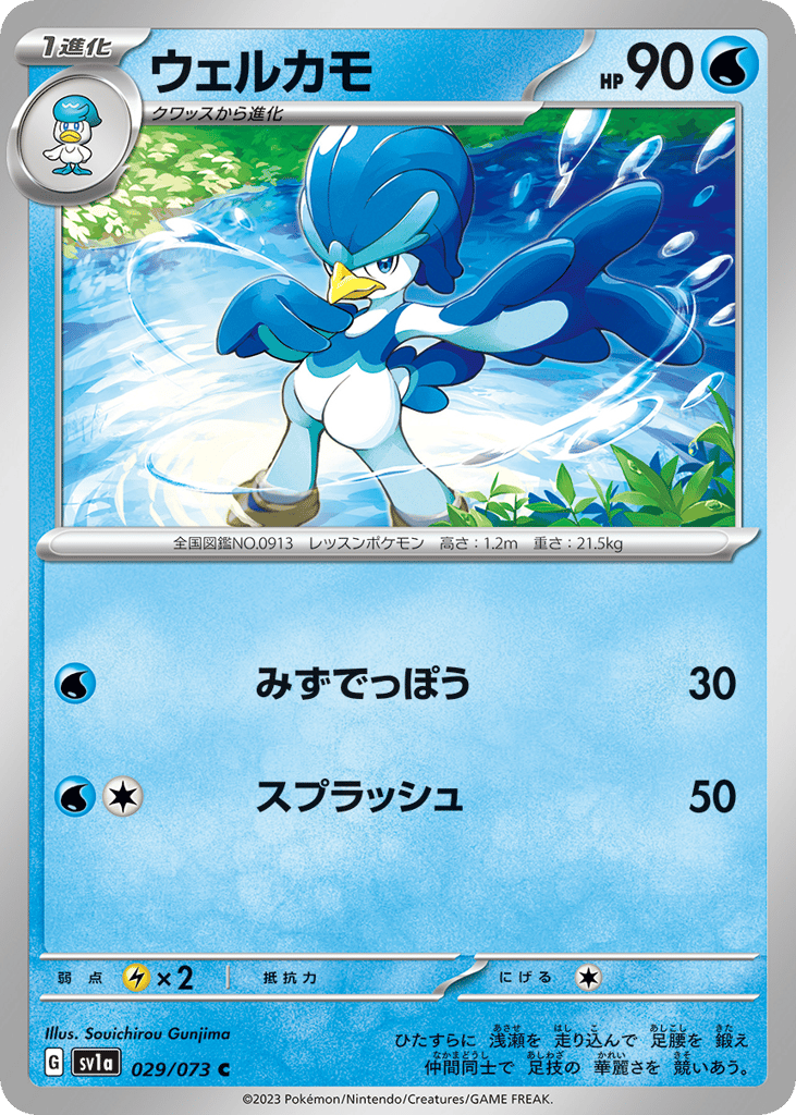 ウェルカモ card front