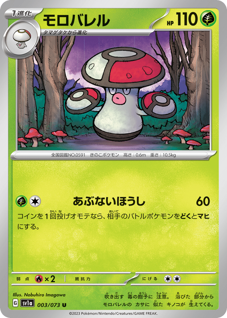 モロバレル card front