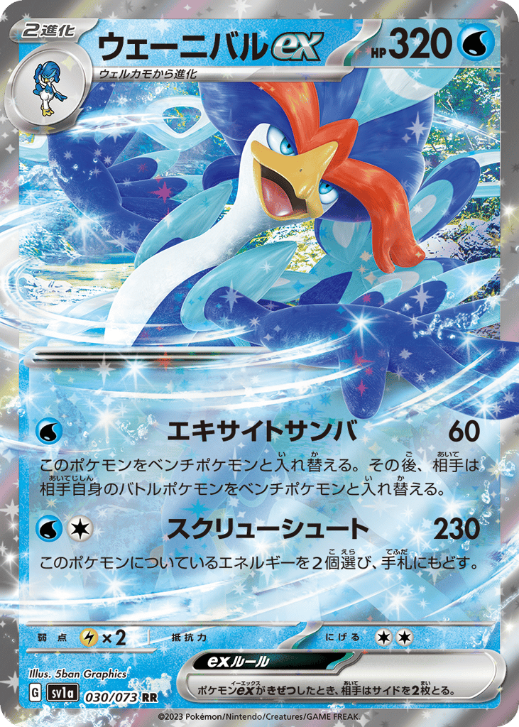ウェーニバルex card front