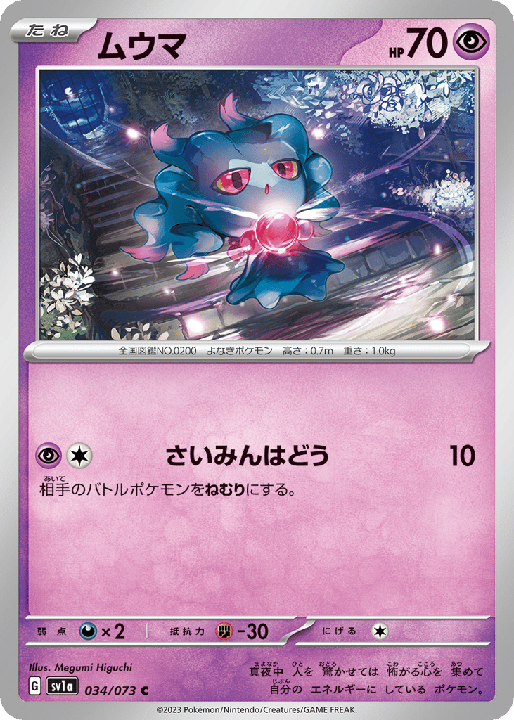 ムウマ card front