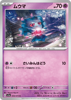 ムウマ