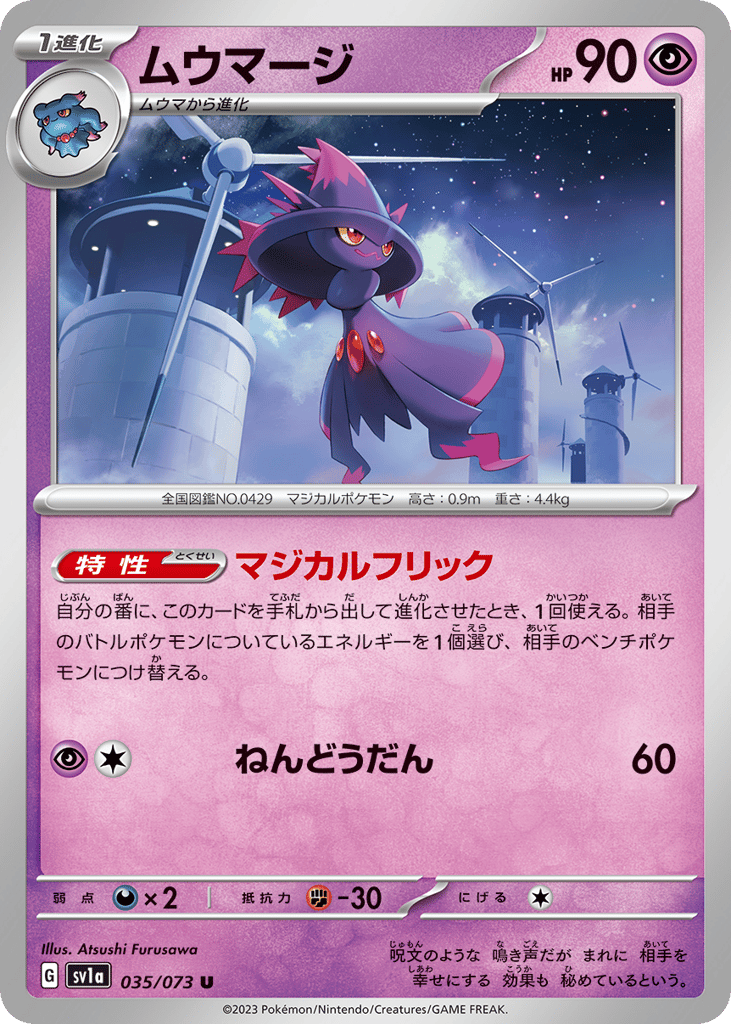 ムウマージ card front