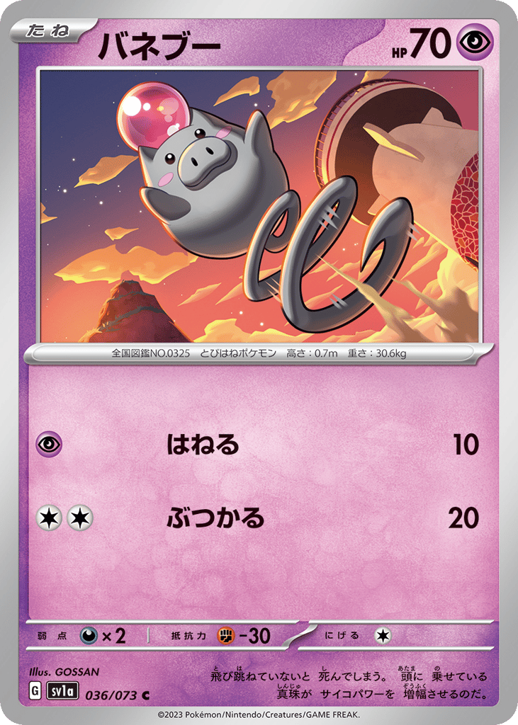 バネブー card front