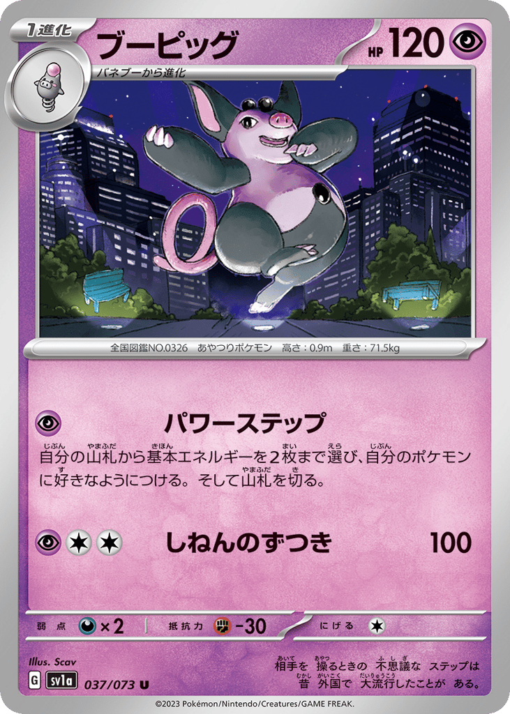 ブーピッグ card front
