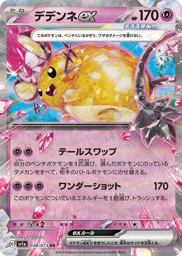 デデンネex card front