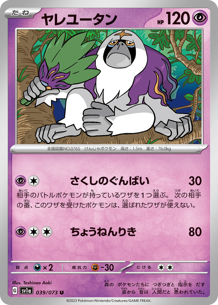 ヤレユータン card front