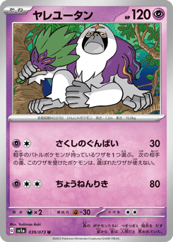 ヤレユータン