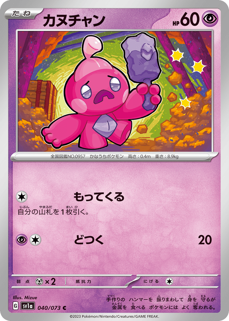 カヌチャン card front