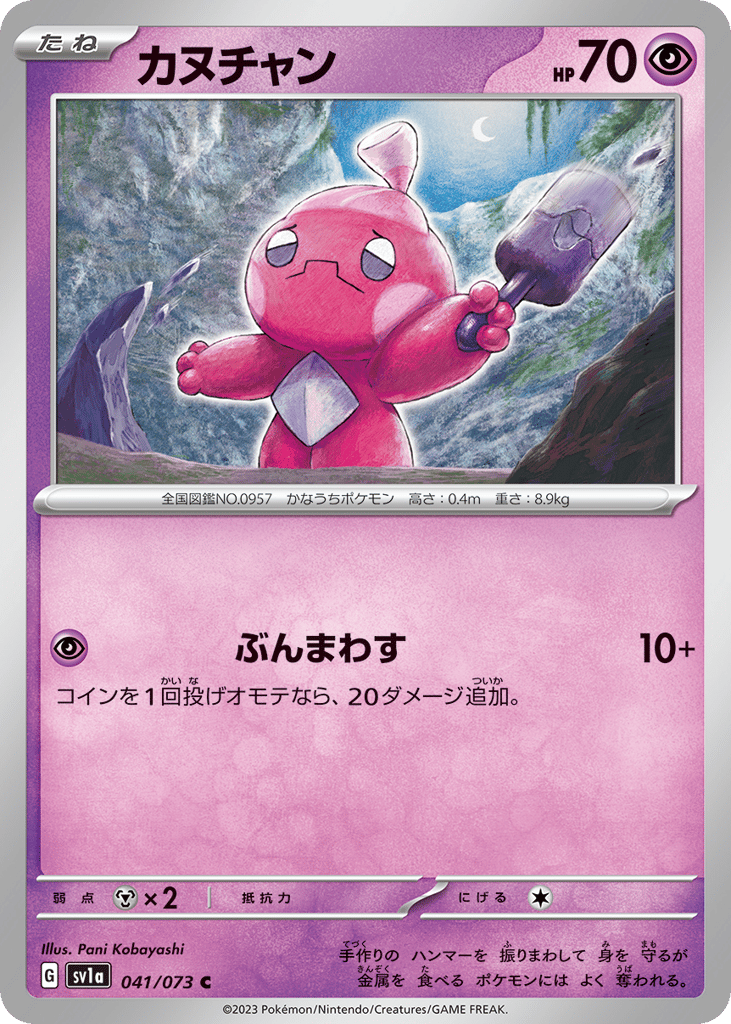 カヌチャン card front