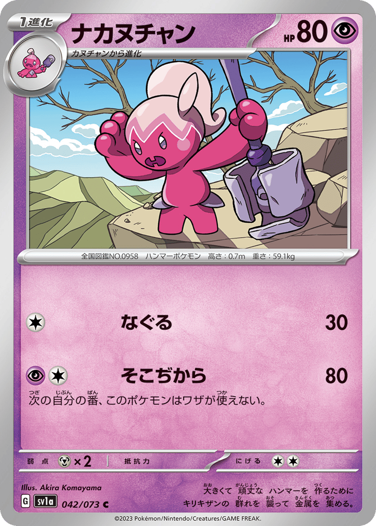 ナカヌチャン card front