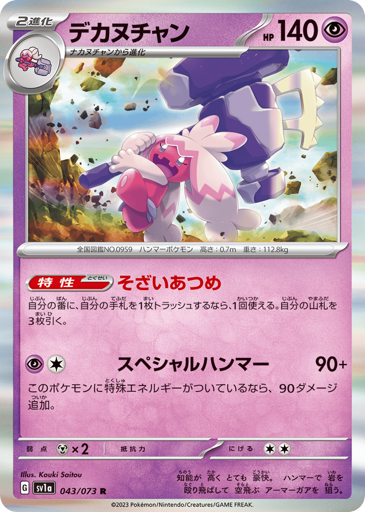 デカヌチャン card front
