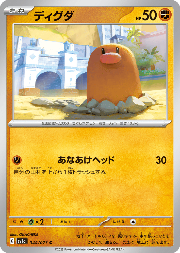 ディグダ card front