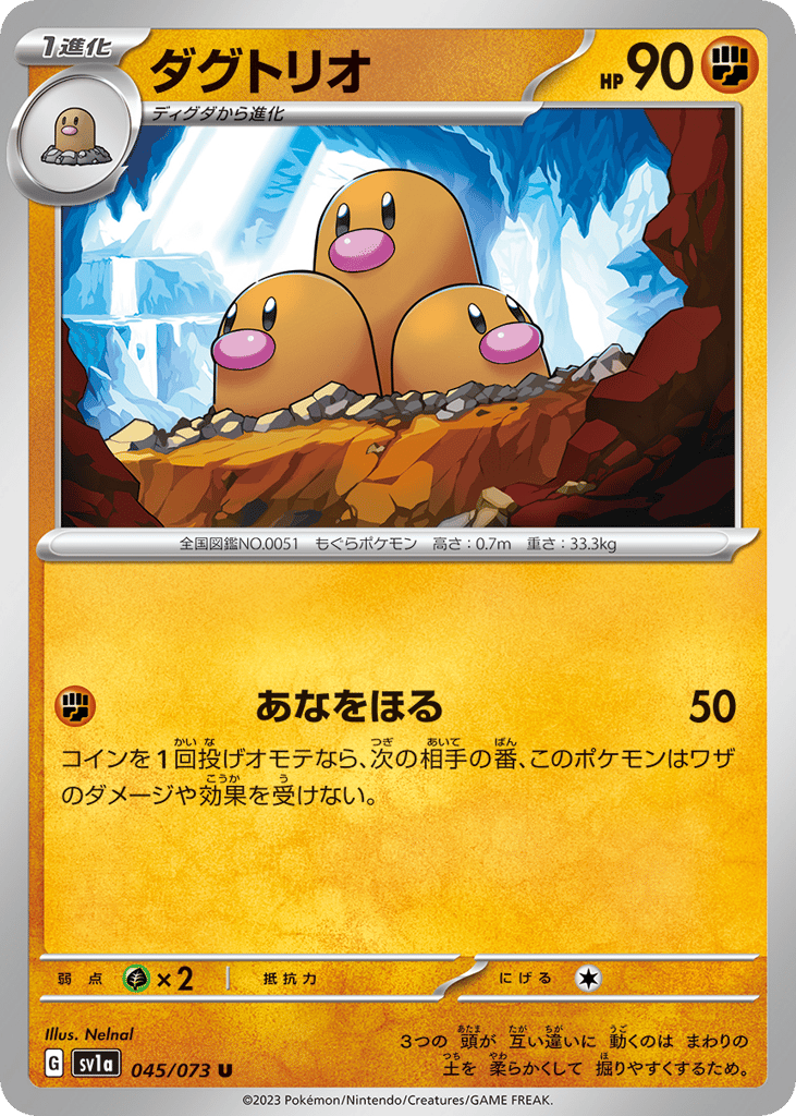ダグトリオ card front