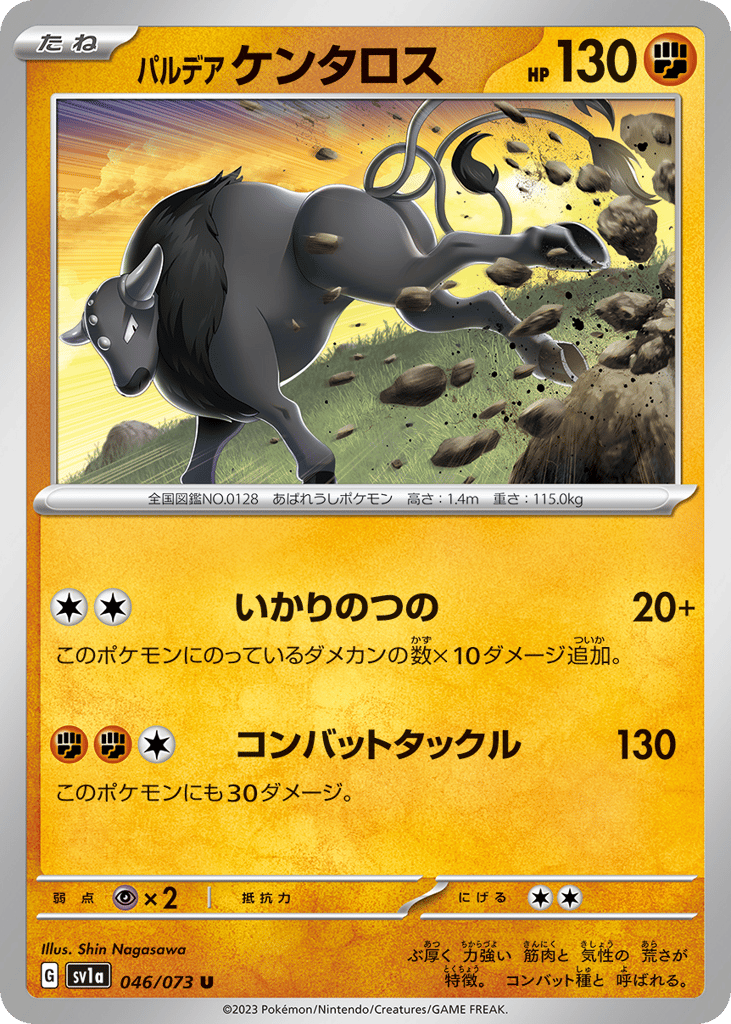 パルデア ケンタロス card front