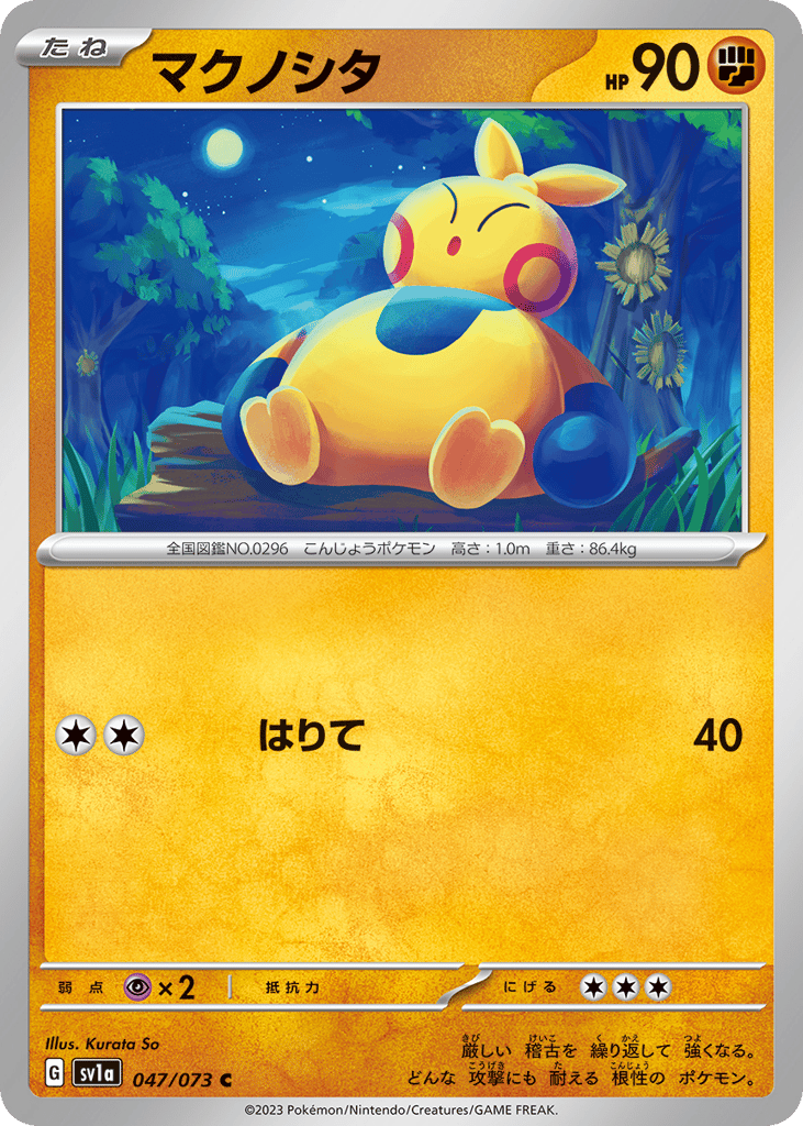 マクノシタ card front