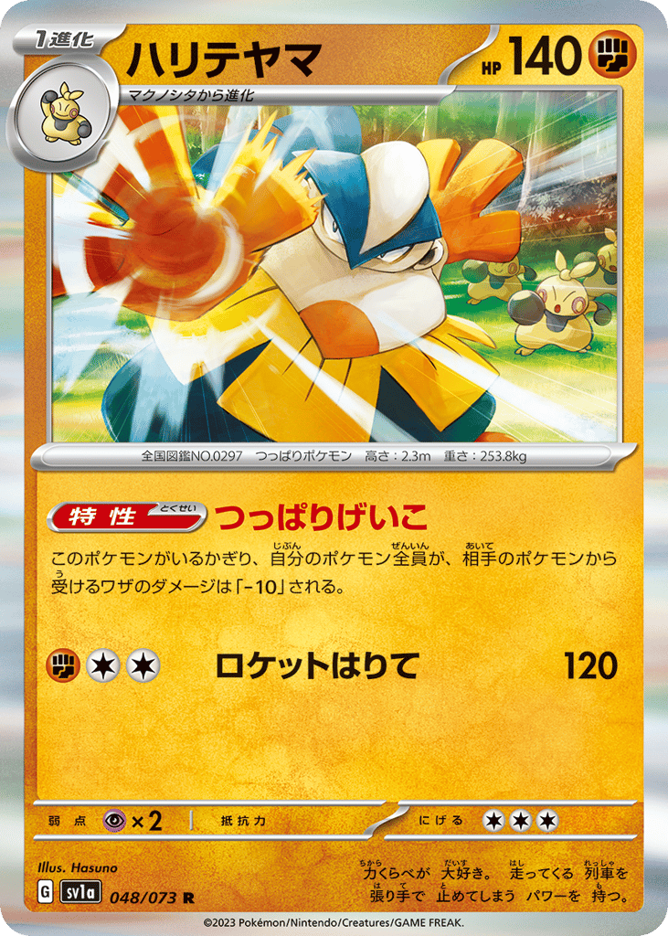 ハリテヤマ card front