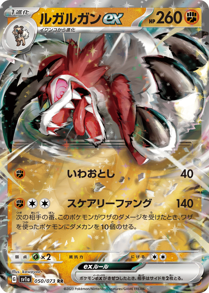 ルガルガンex card front