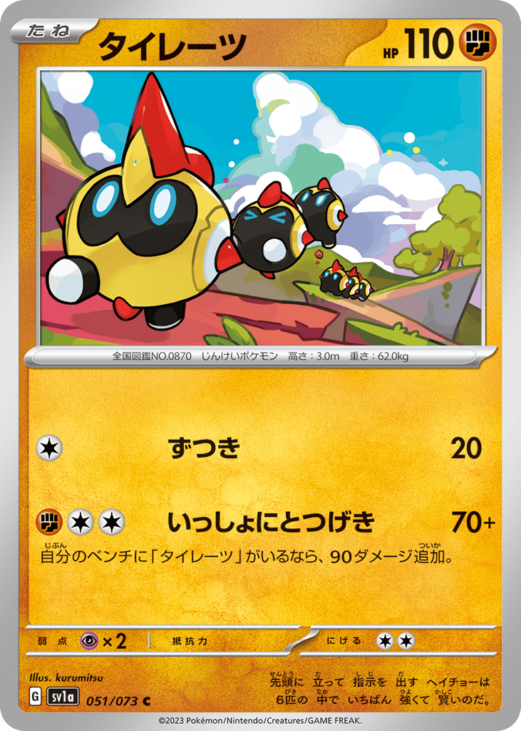 タイレーツ card front