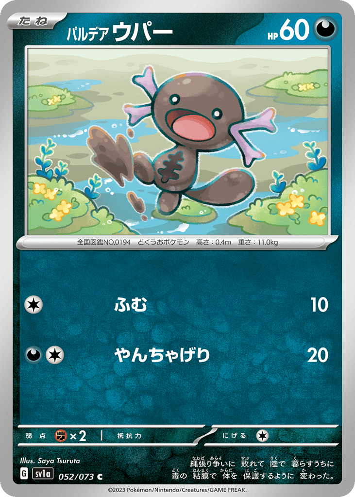 パルデア ウパー card front