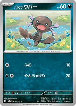 パルデア ウパー