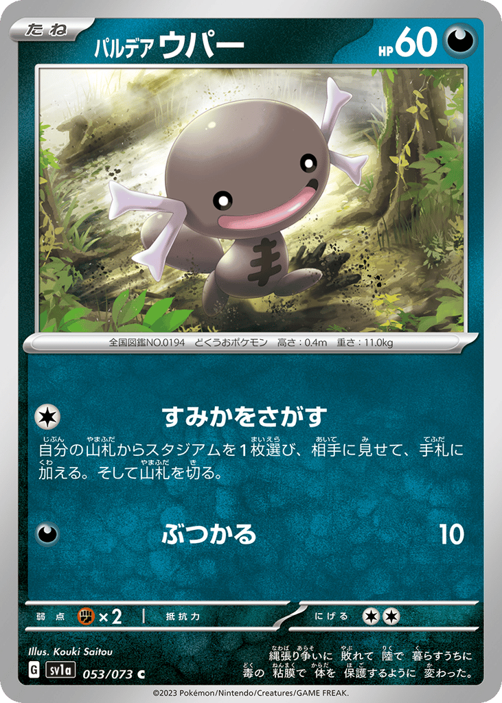 パルデア ウパー card front