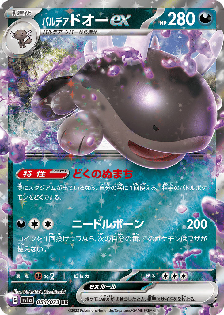 パルデア ドオーex card front