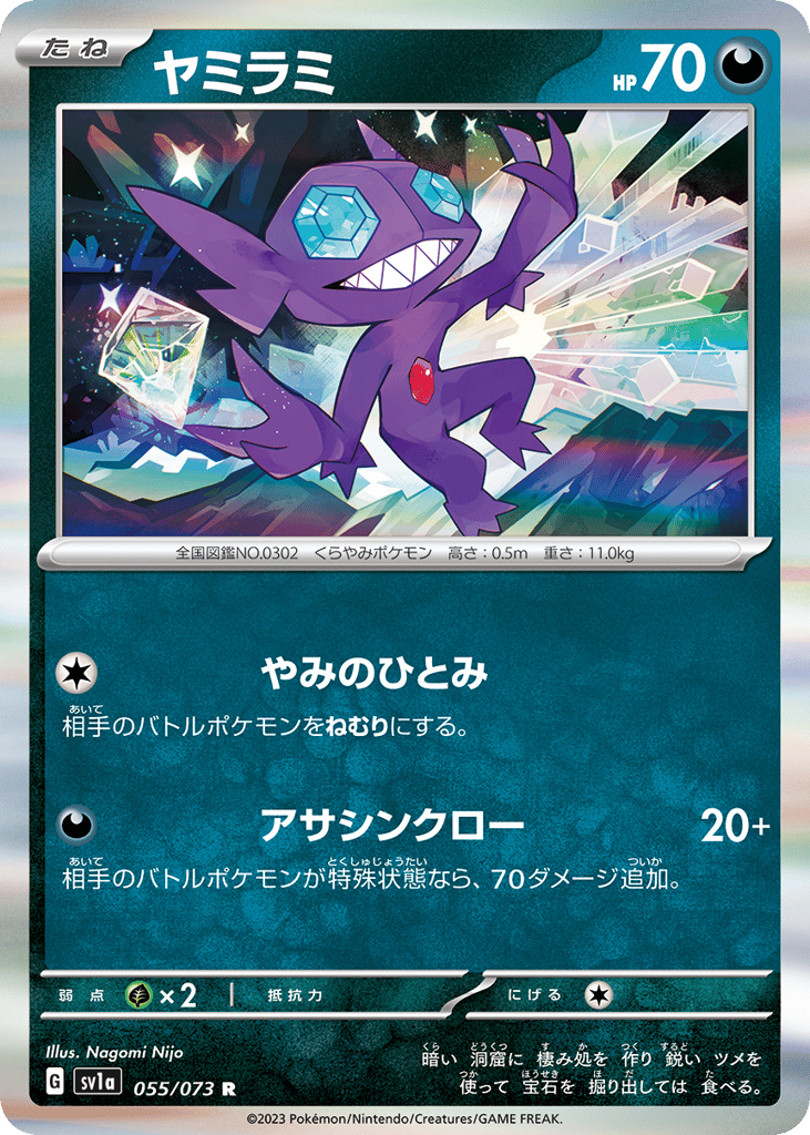 ヤミラミ card front