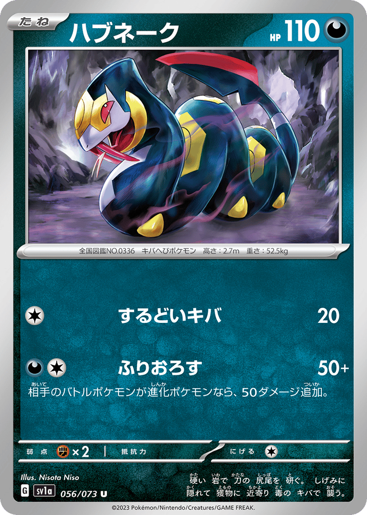 ハブネーク card front