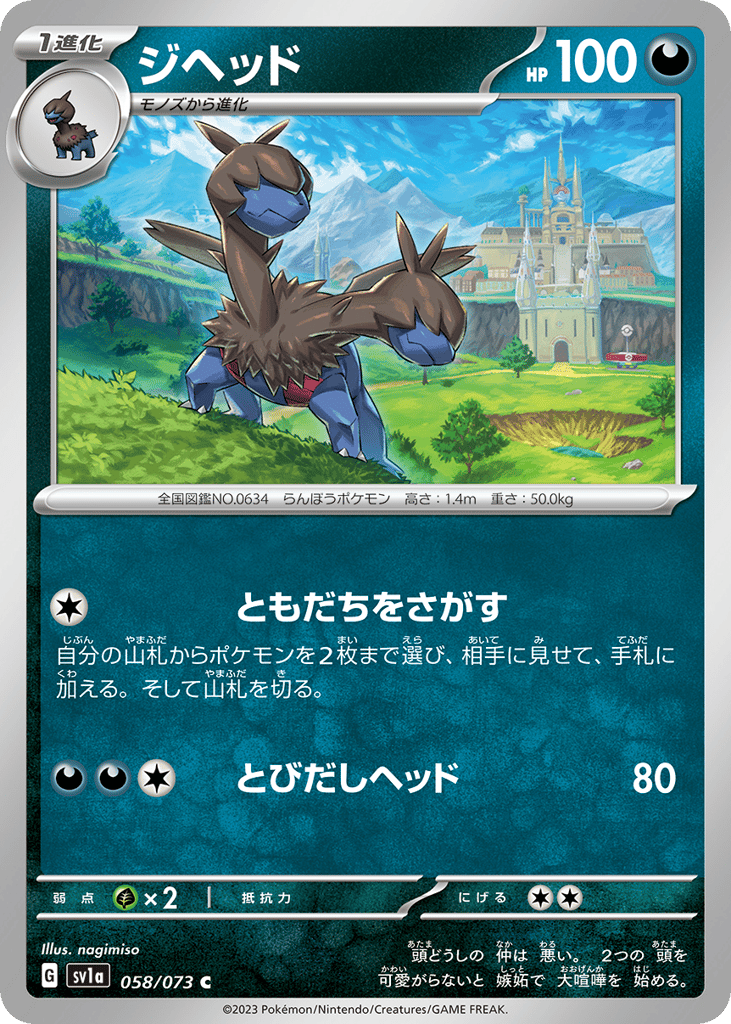 ジヘッド card front