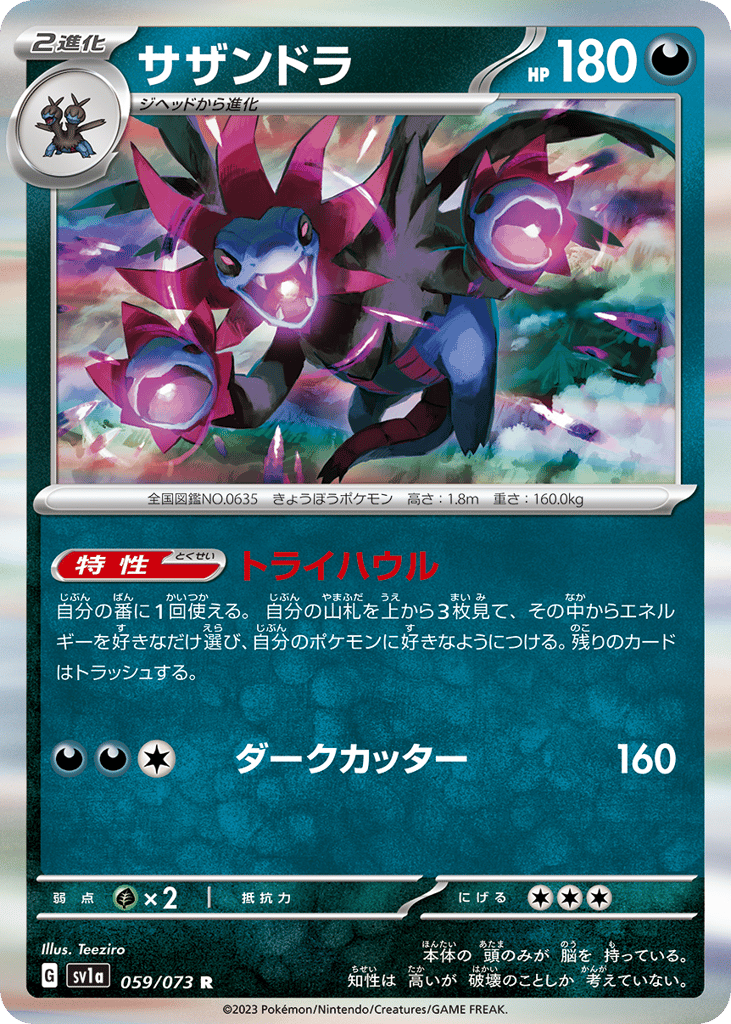 サザンドラ card front