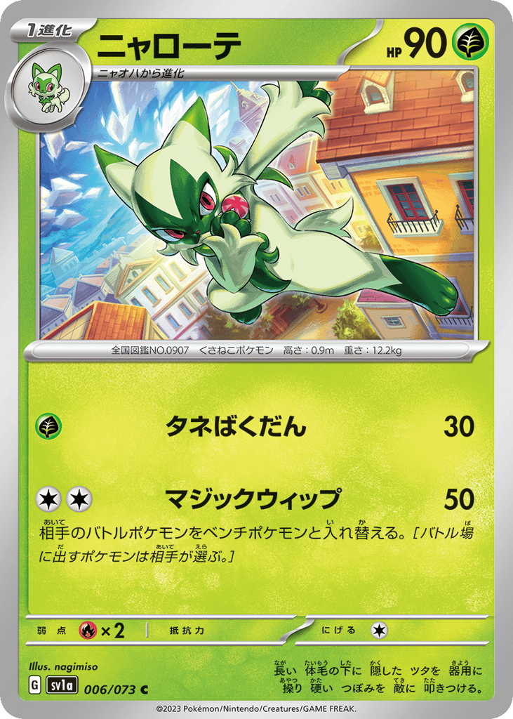 ニャローテ card front