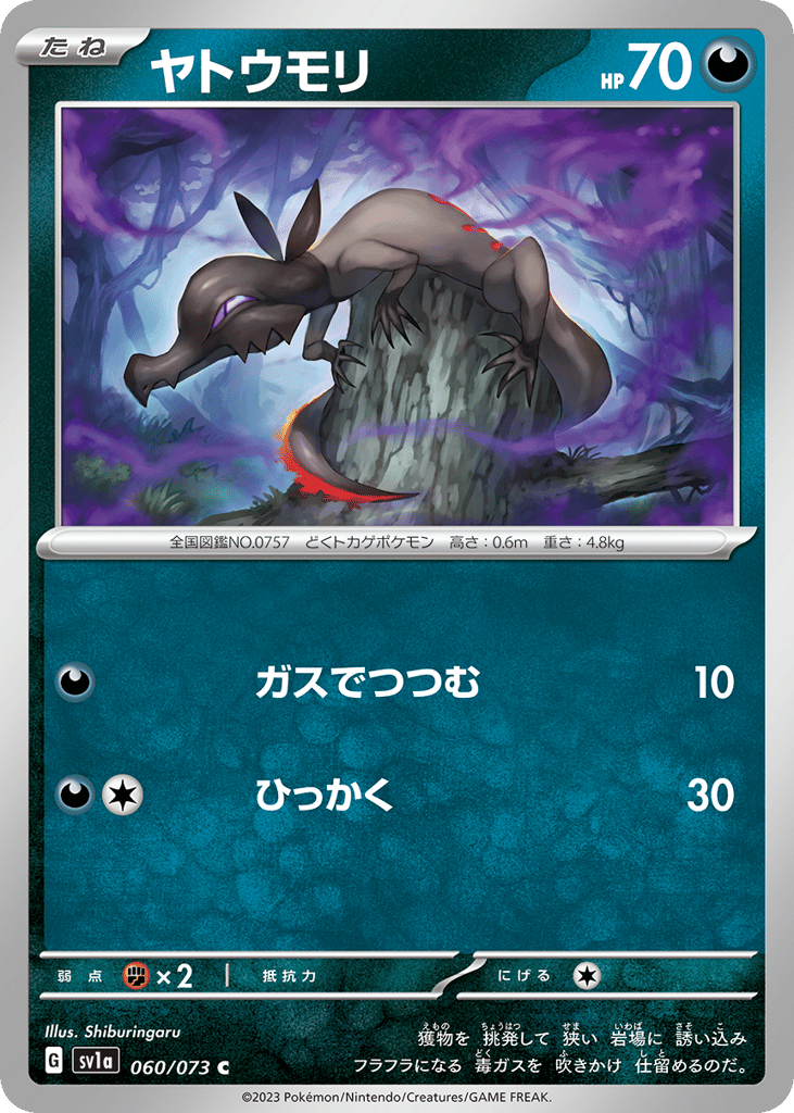 ヤトウモリ card front