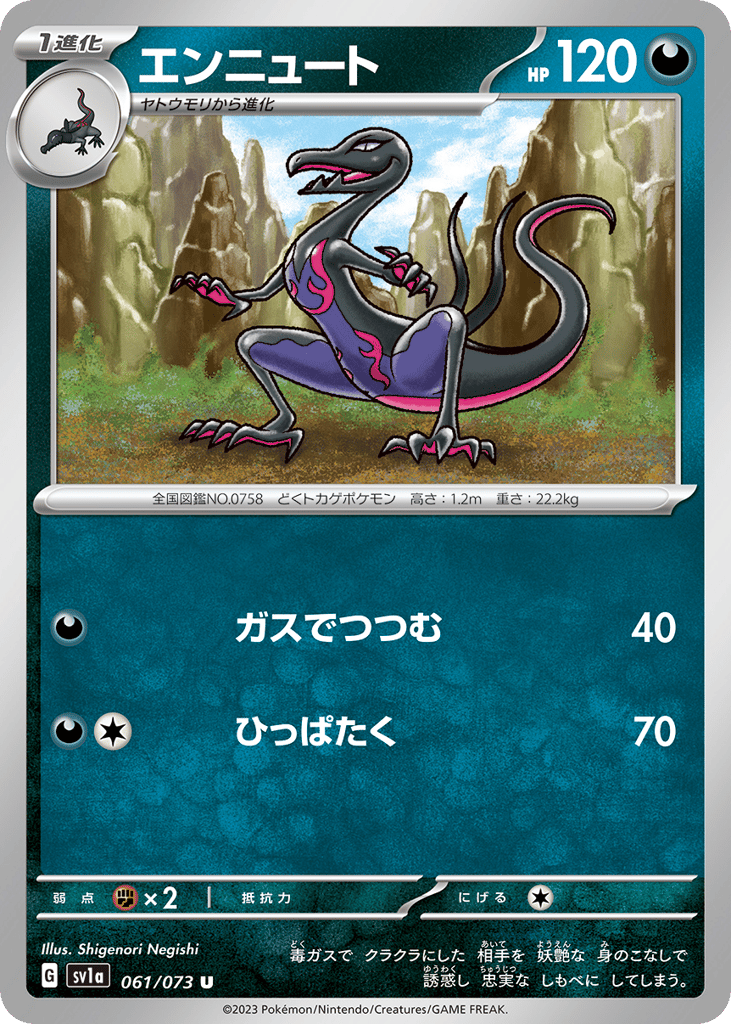 エンニュート card front